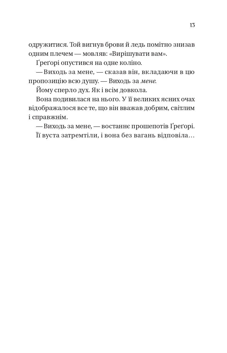 На шляху до весілля (Бріджертони #8)