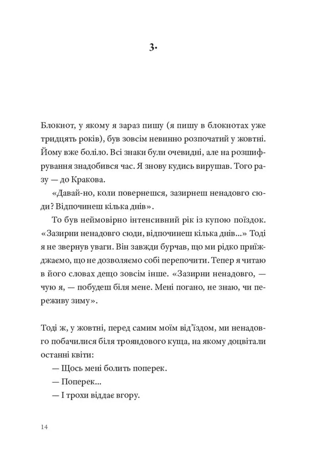 Садівник і смерть