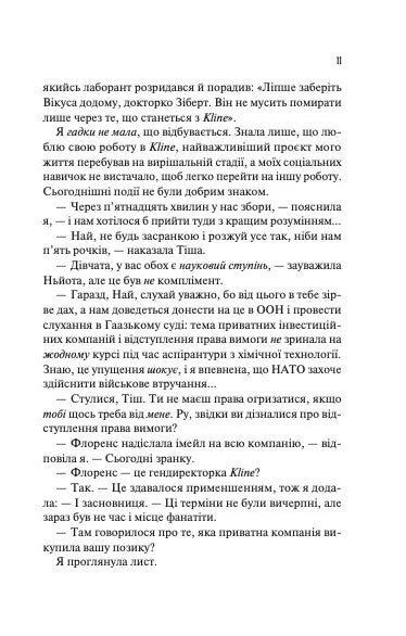 Не закохані