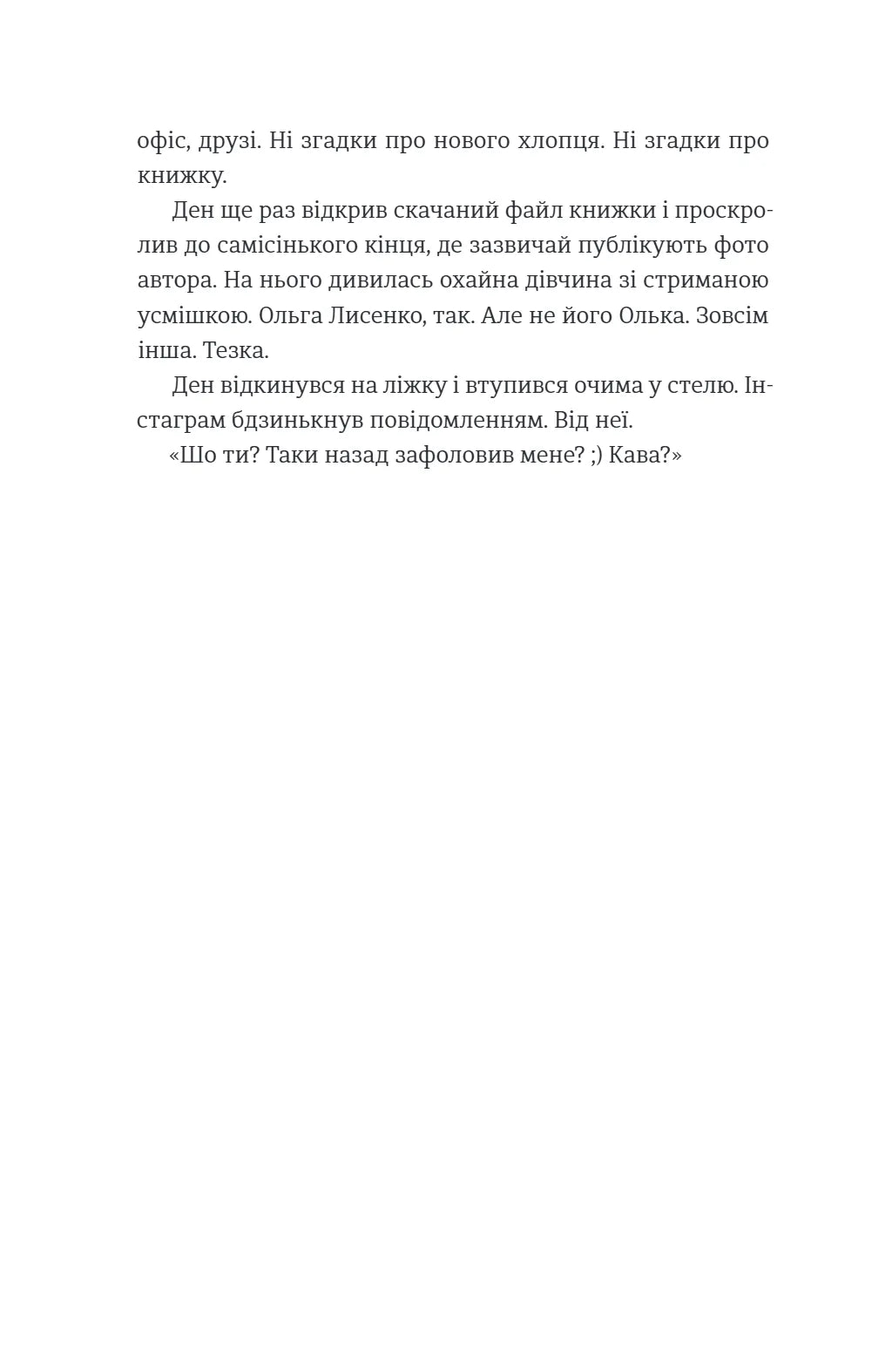 Історії з хорошим (і не дуже) кінцем