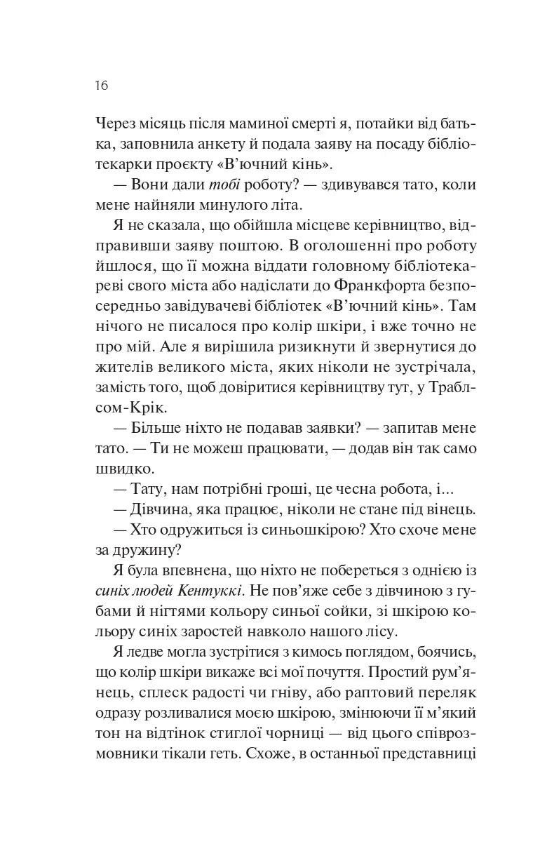 Книгарка з Траблсом-Крік