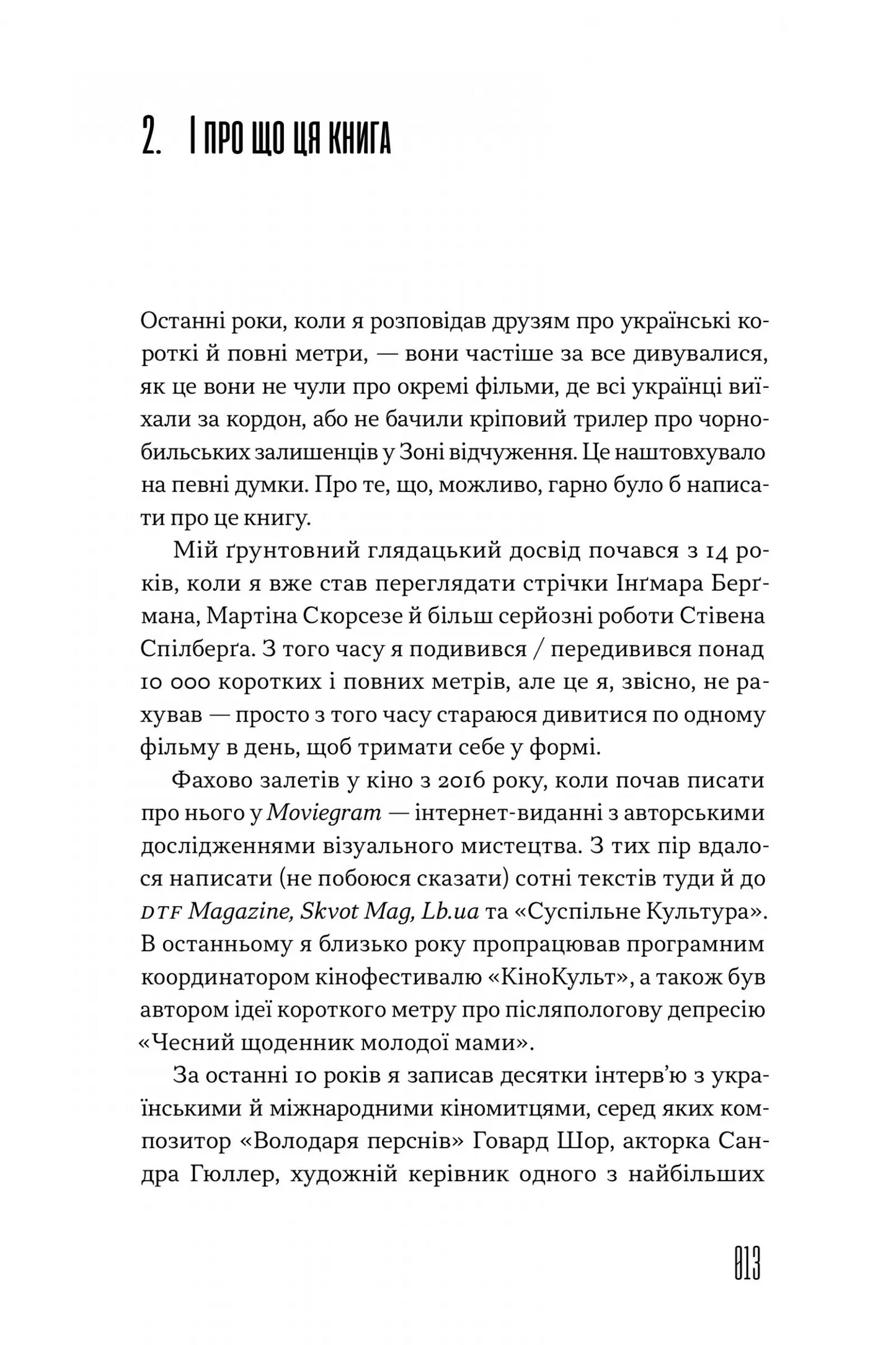 Як це дивитися: українське кіно незалежності