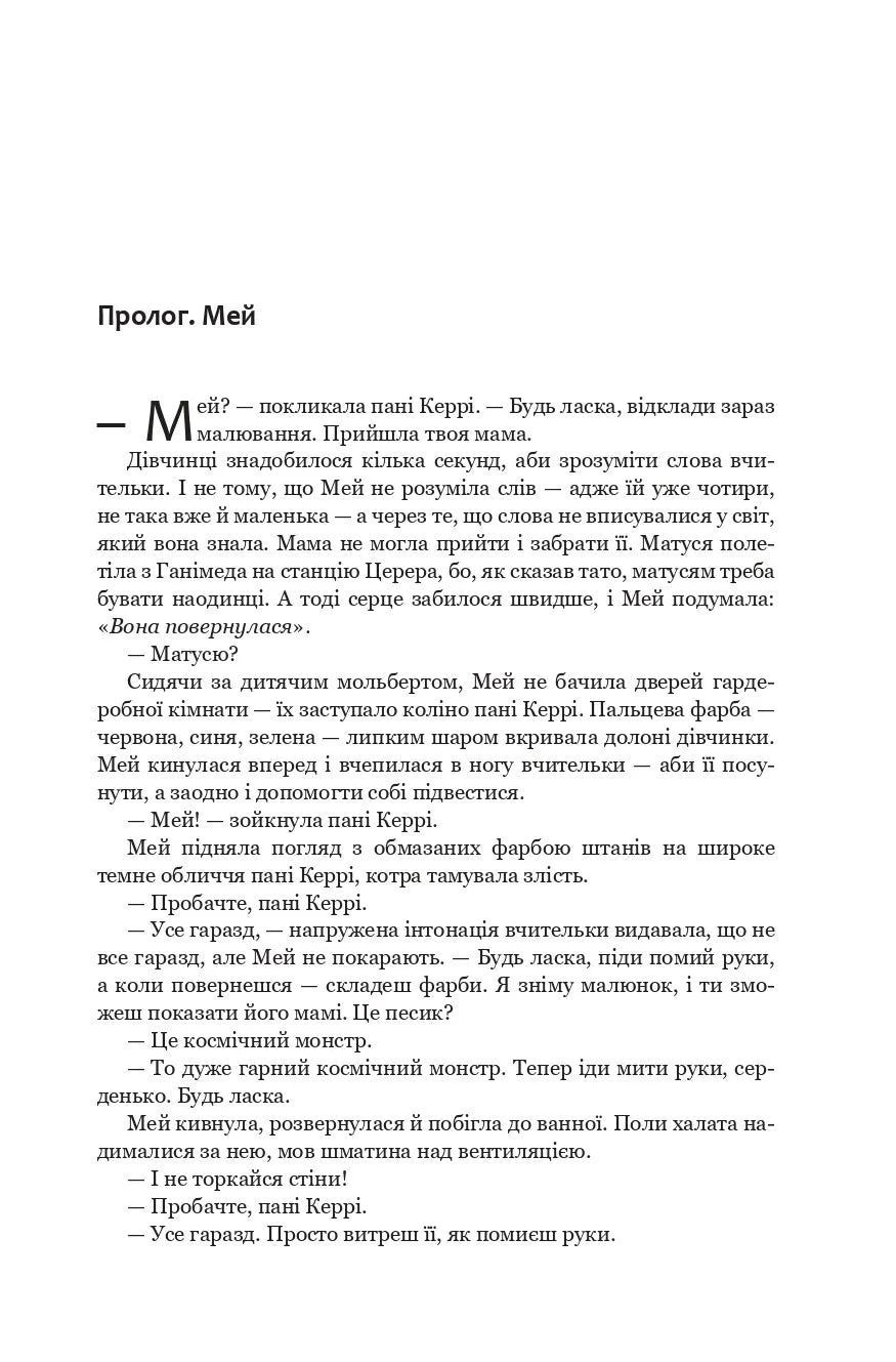 Війна Калібана. Книга 2. Експансія