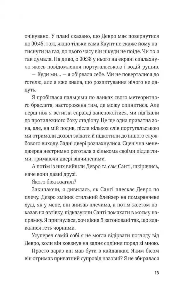 Королівське пограбування. Книга 2.  Гамбіт крадіїв