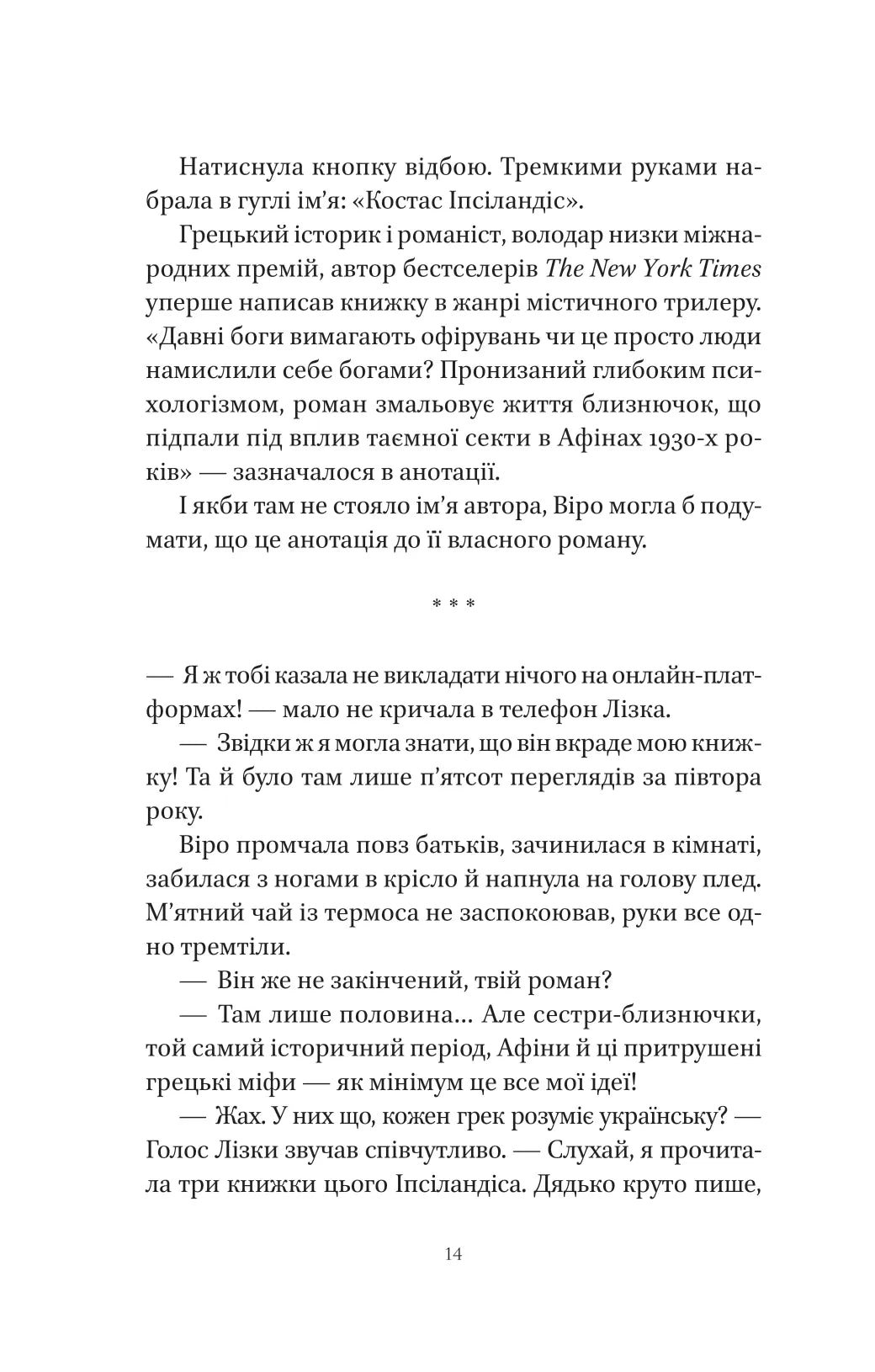 Шляхи Еврідіки