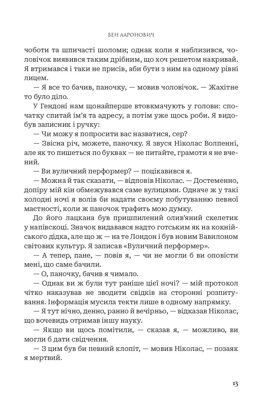Річки Лондона