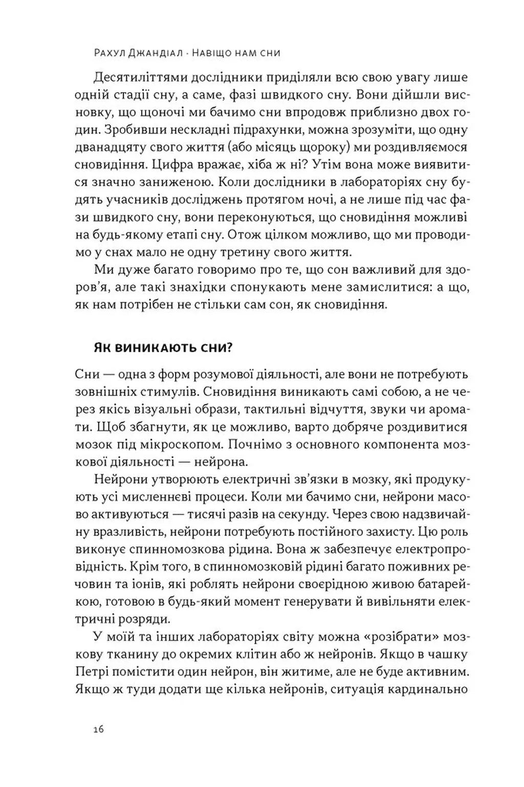 Навіщо нам сни. Що розповідає мозок, коли ми спимо