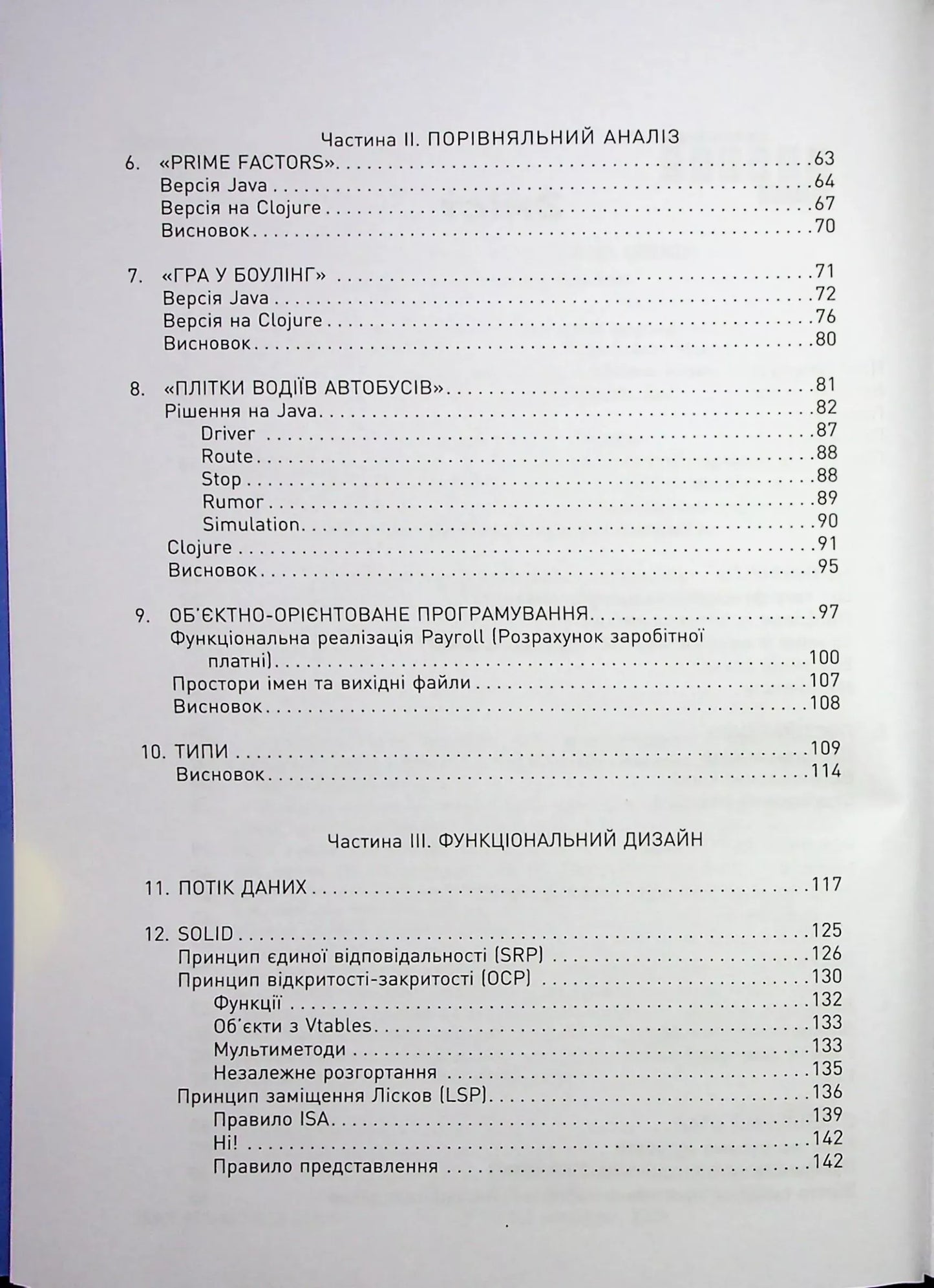 Функціональний дизайн. Принципи, патерни і практики