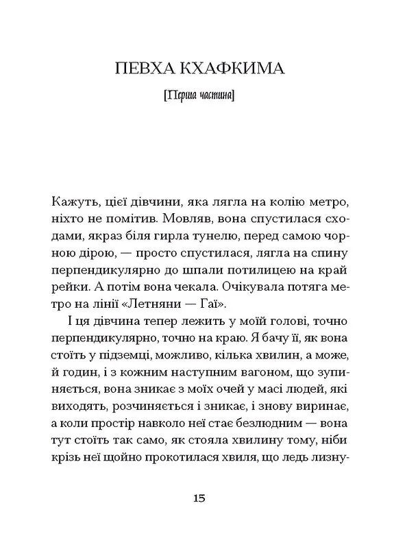 Одержима смертю