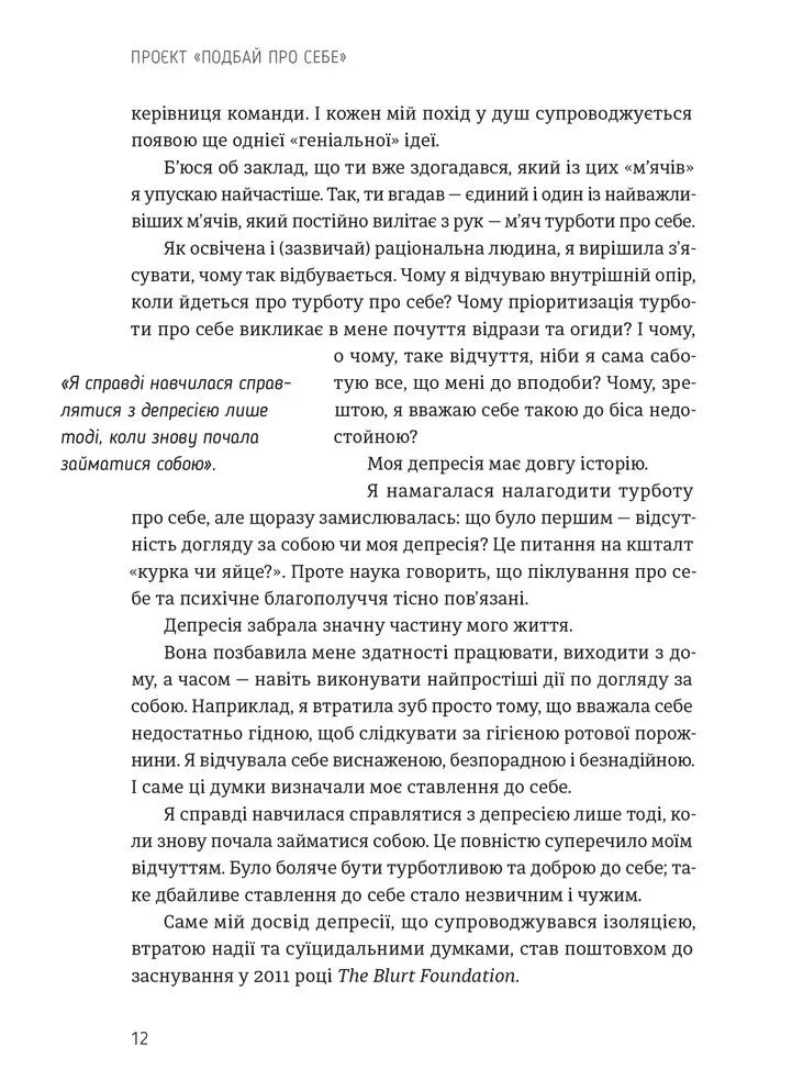 Проєкт «Подбай про себе». Як позбутися втоми та знайти час для змін