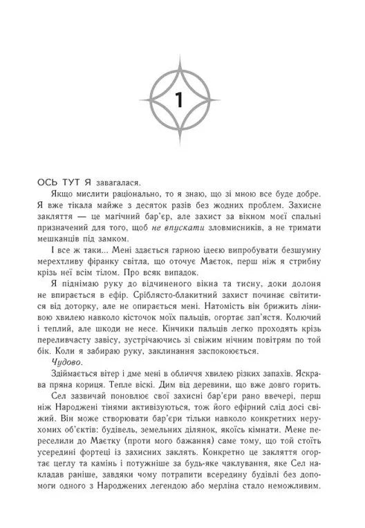 Позначена кров’ю. Книга 2. Народжені легендою