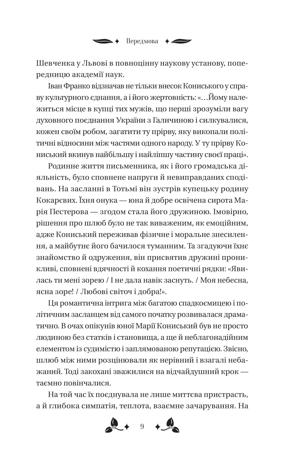 Вісім день з життя Люлі