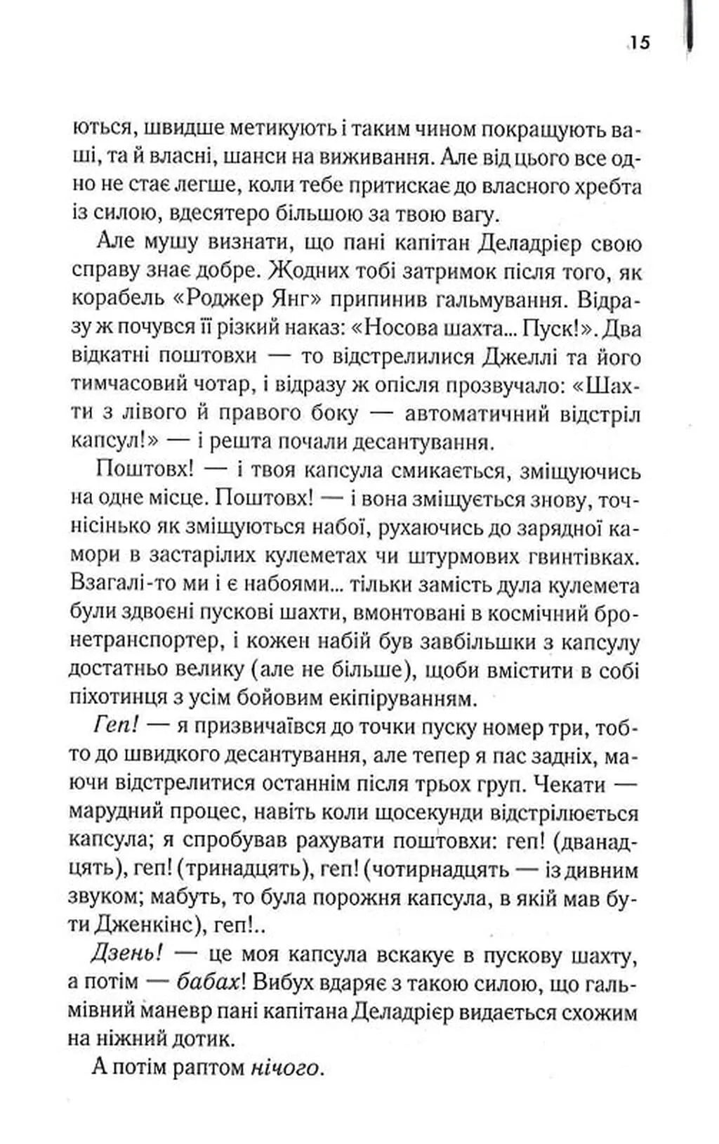 Зоряний десант