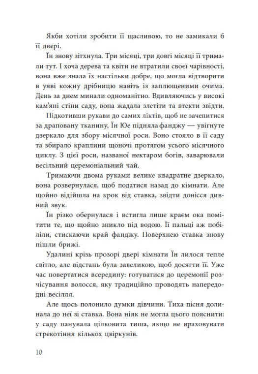 Дівчина без відображення