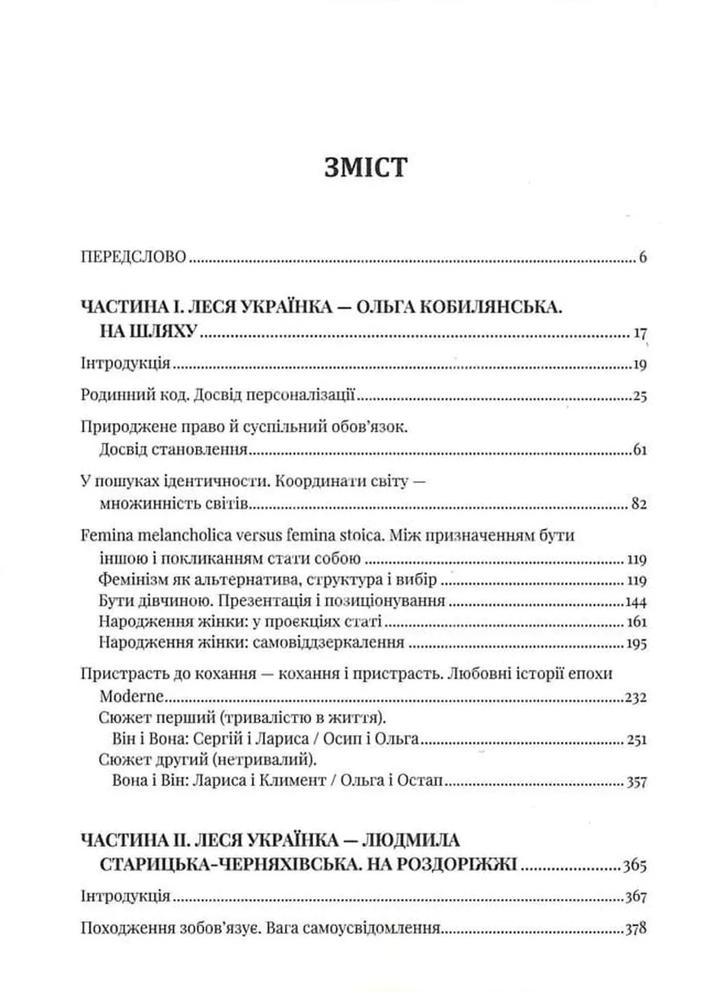 Доля чи воля. Жінки епохи Moderne