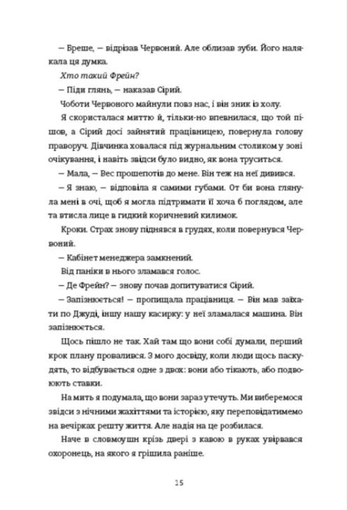 Дівчата, якими я була