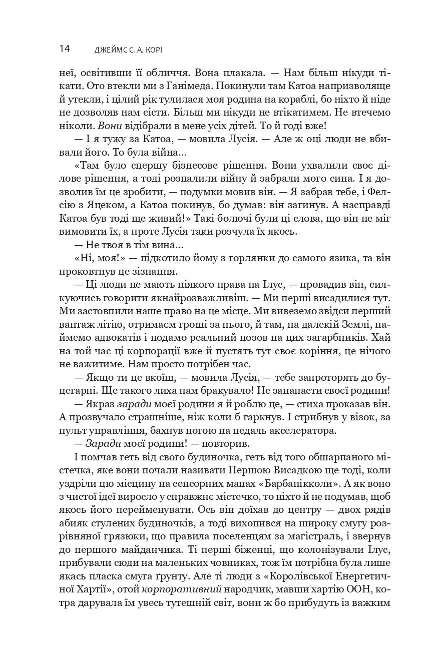 На згарищі Сіболи. Книга 4. Експансія