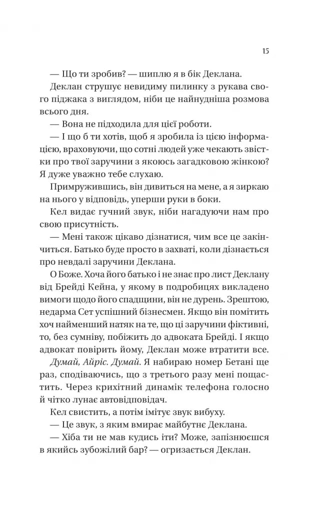 Умови контракту. Книга 2. Мільярдери з Дрімленду