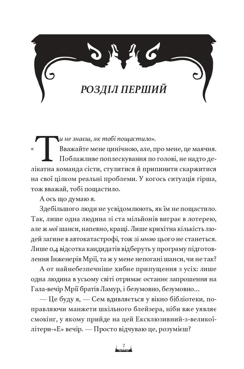 Ця мрія поглине нас