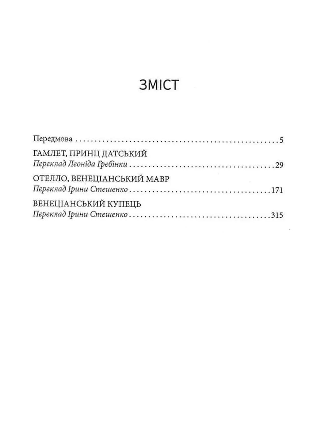 Гамлет
