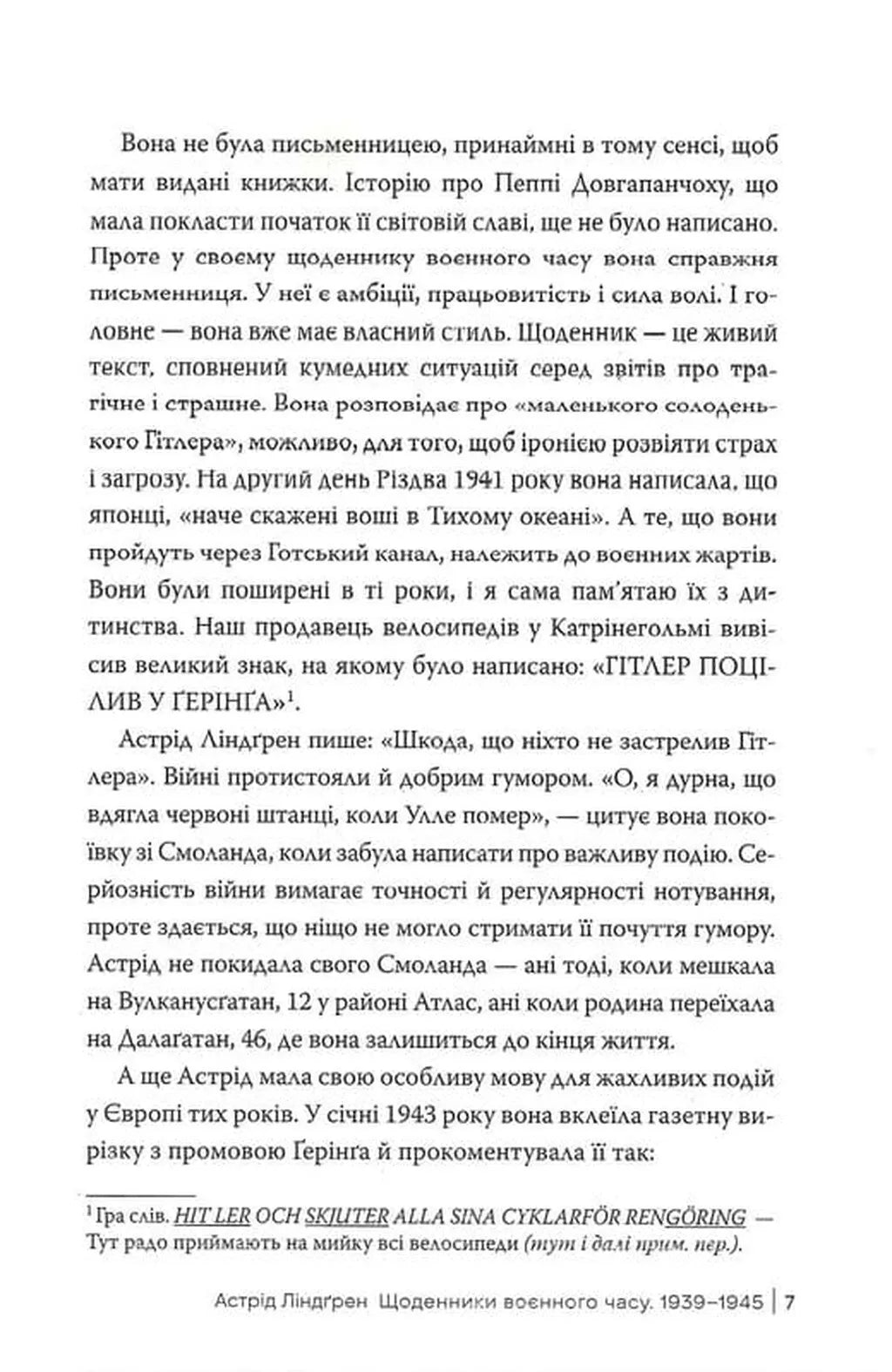 Астрід Ліндґрен. Щоденники воєнного часу. 1939-1945