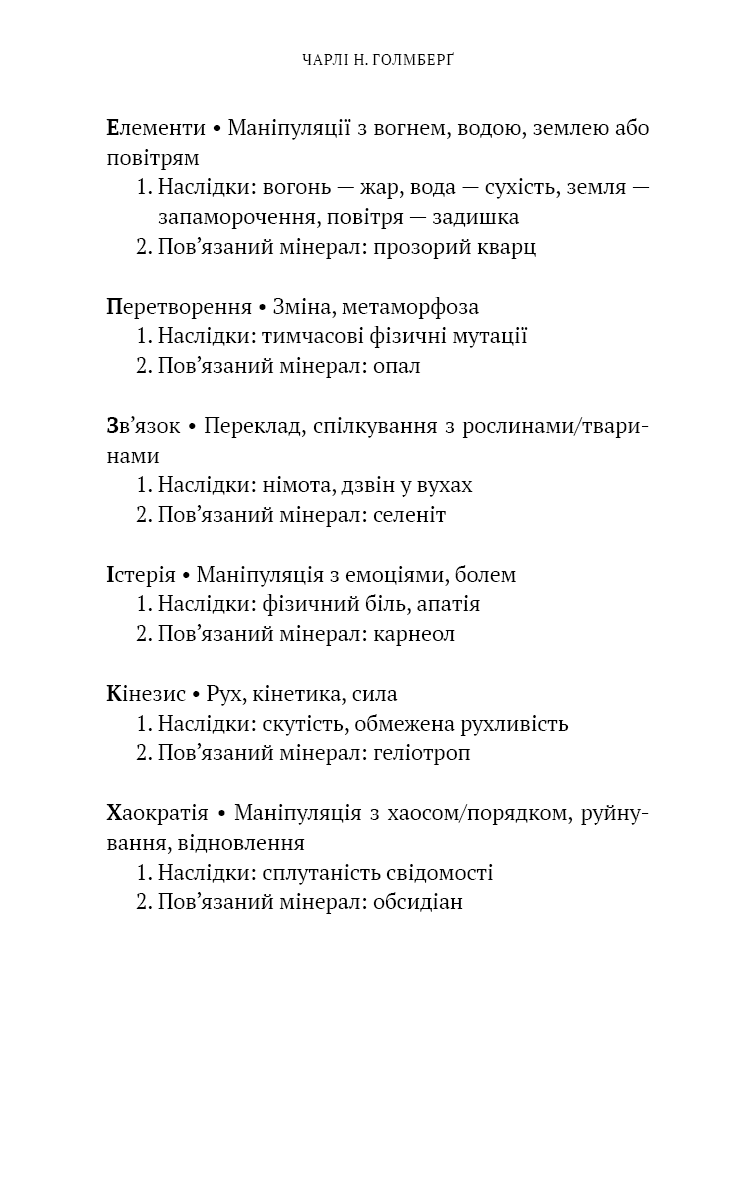 Маєток Вімбрел. Книга 1. Хранителька зачарованих кімнат