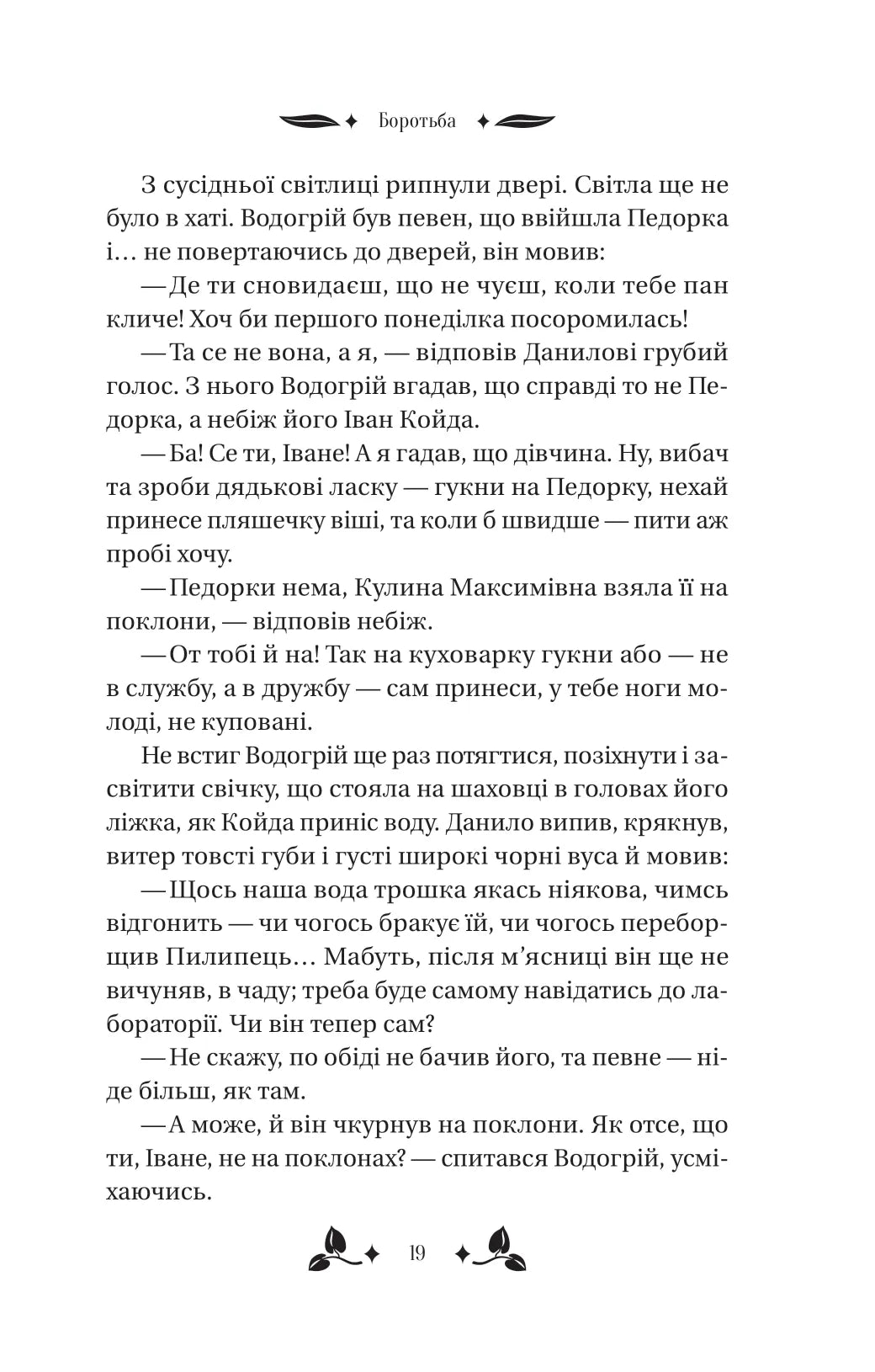 Вісім день з життя Люлі