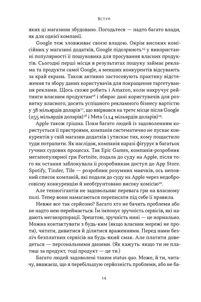 Читай, пиши, володій. Еволюція інтернету і майбутнє блокчейну