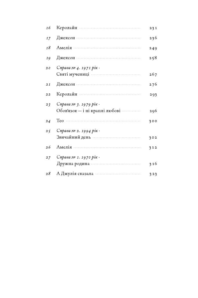 Злочини минулого