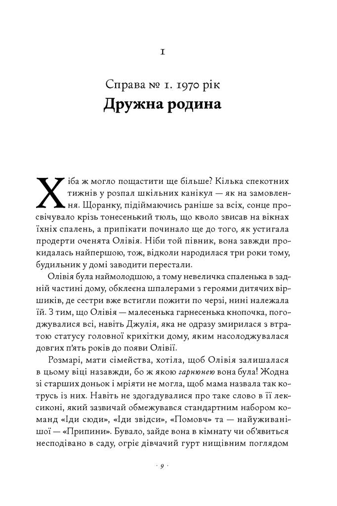 Злочини минулого