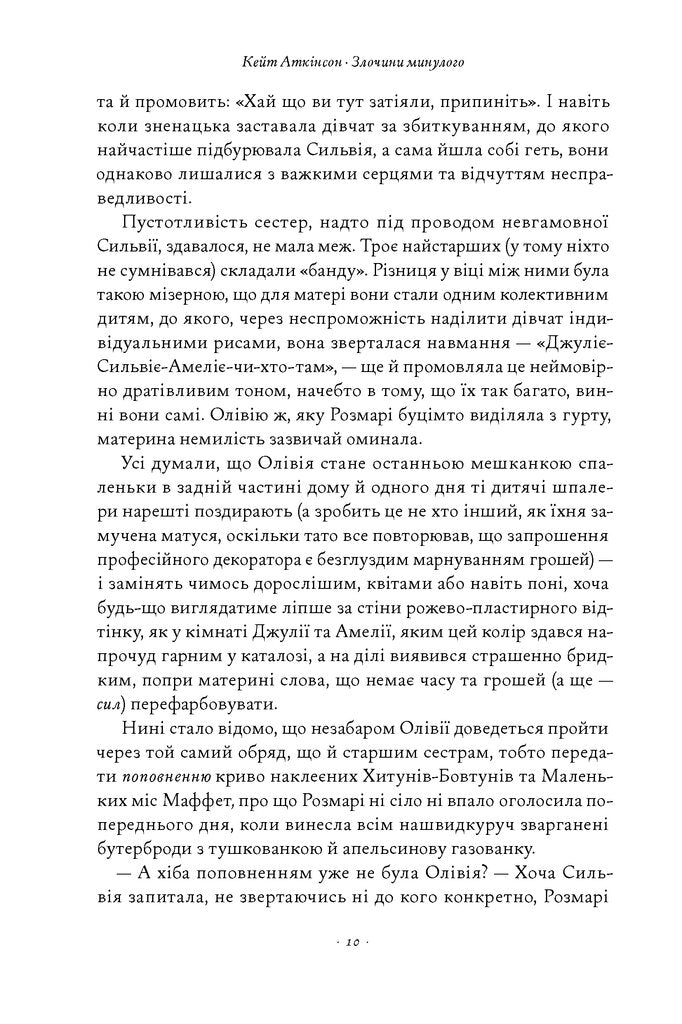 Злочини минулого