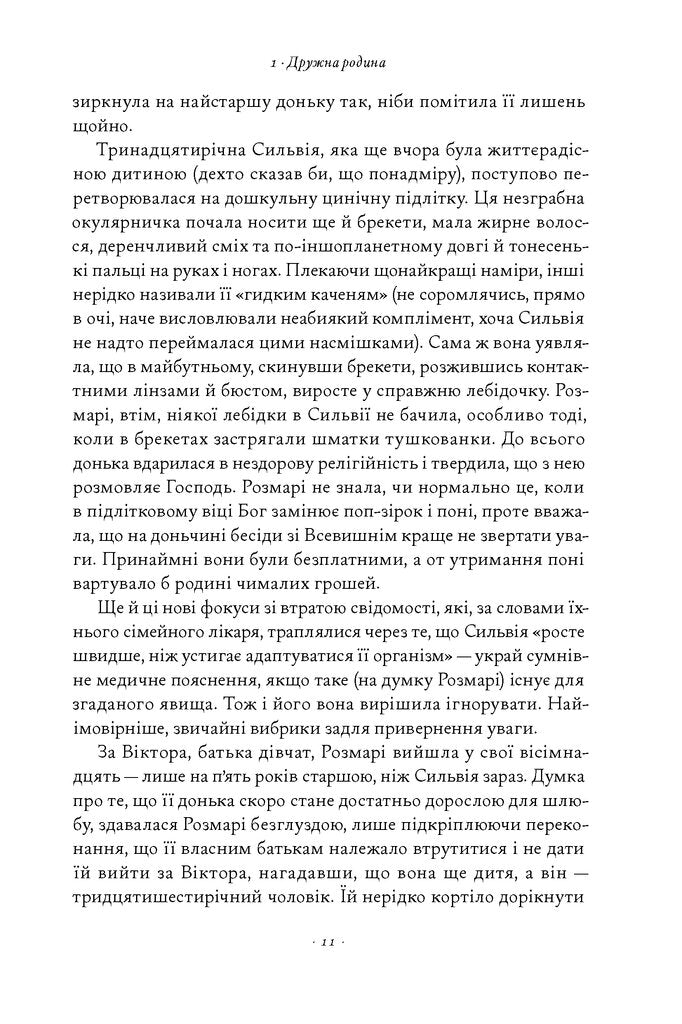 Злочини минулого