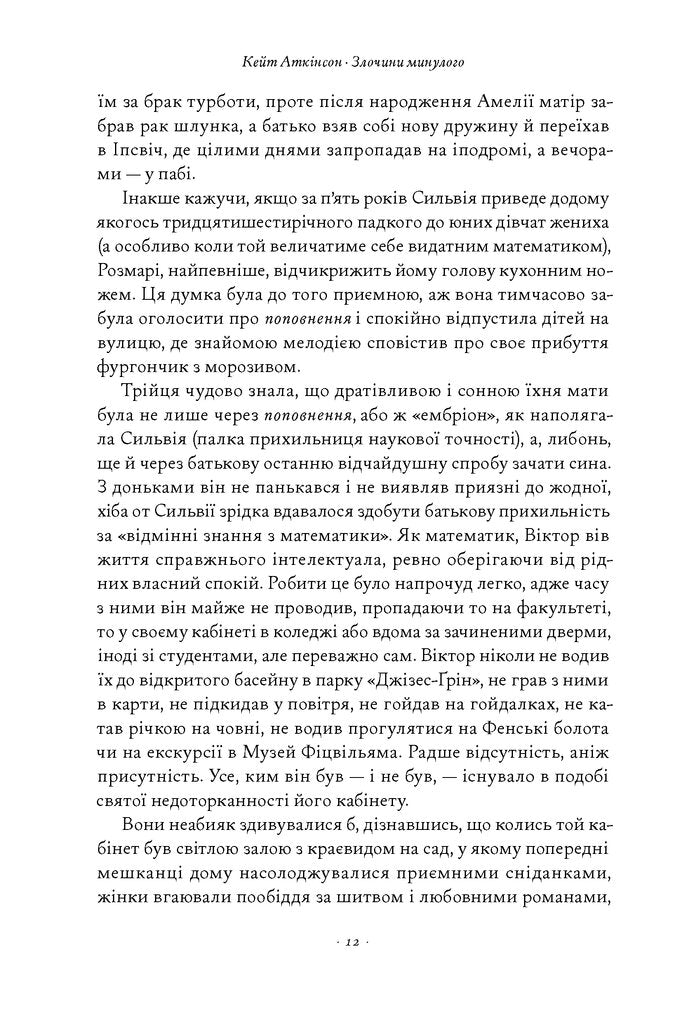 Злочини минулого