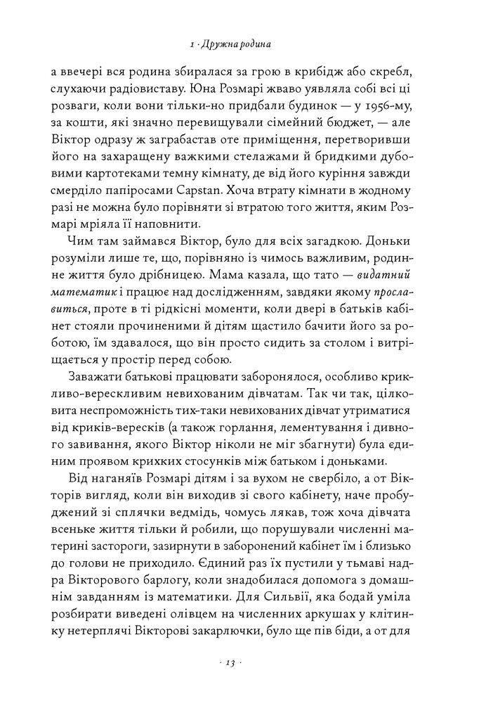 Злочини минулого