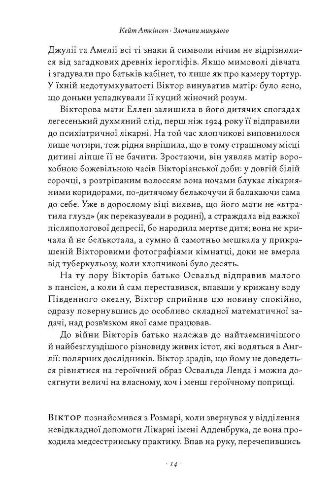 Злочини минулого