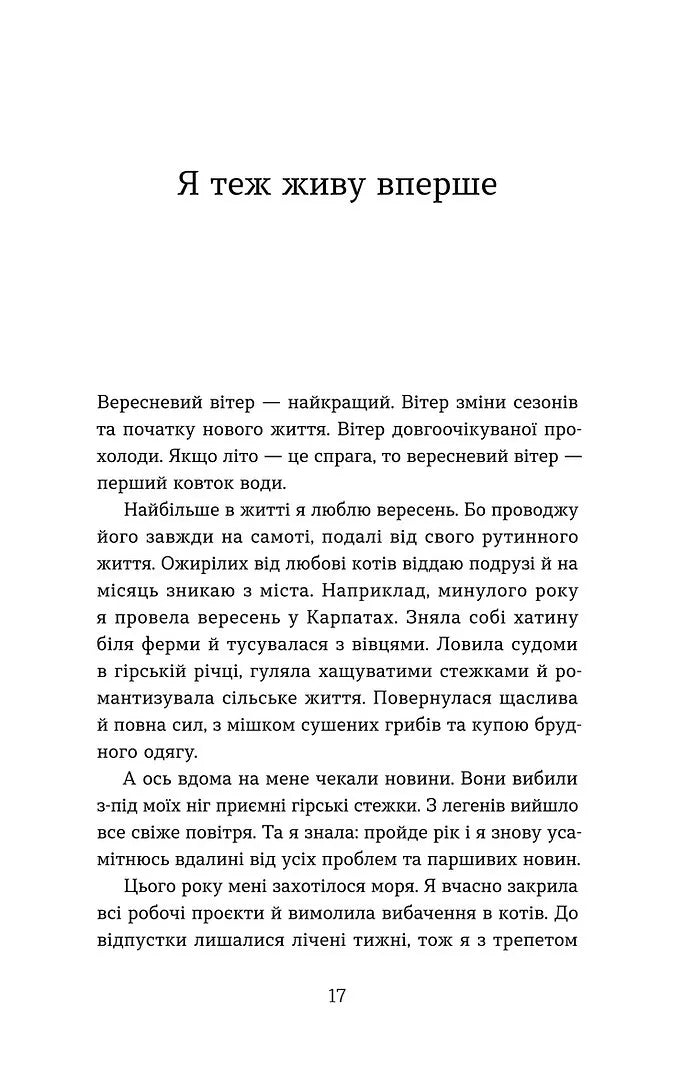 Бий, тікай, завмри. Антологія сучасної прози