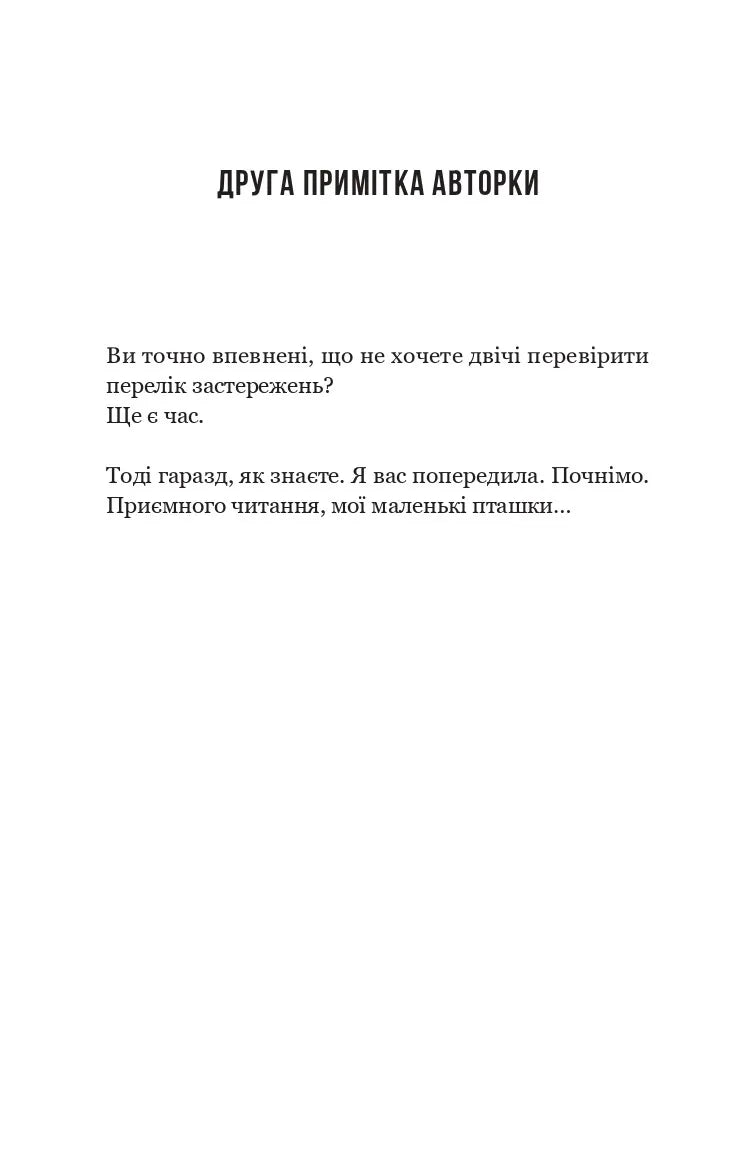 Улюблена дівчина