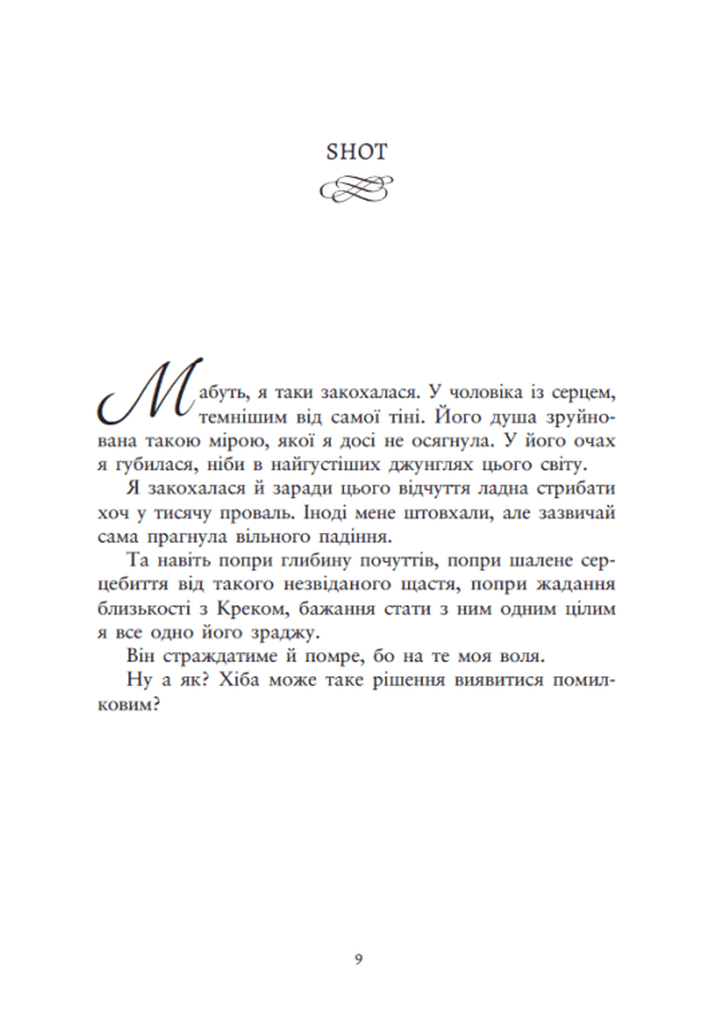 Ти належиш мені (Упіймати красунечку #1) image 2