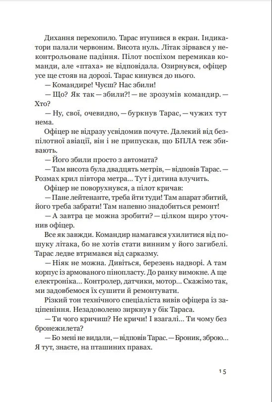 Пташники