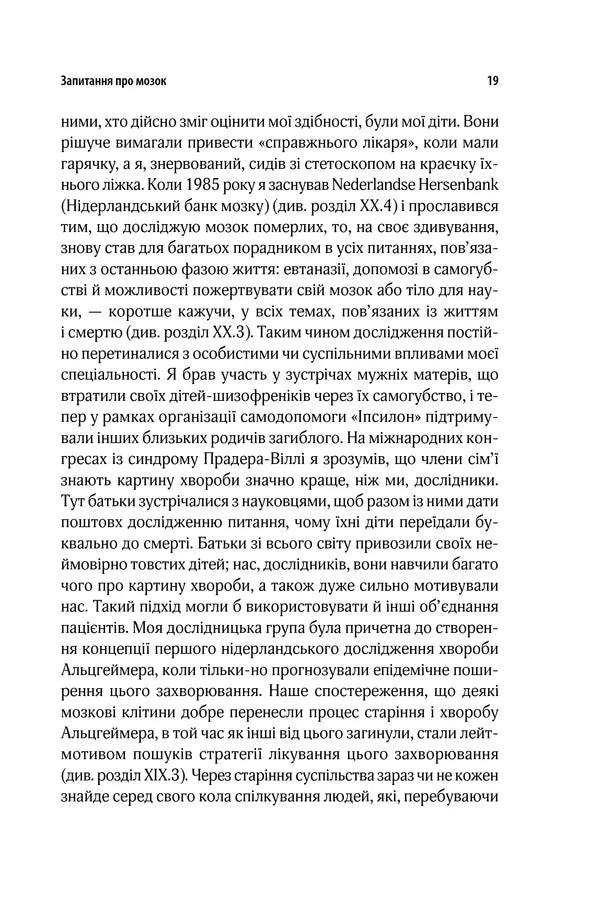 Ми - це наш мозок