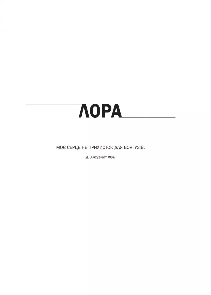 Доброго ранку, потворо! Героїко-терапевтичні історії про емоційне відновлення