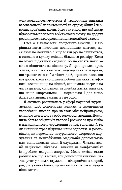 Уламки дитячих травм. Чому ми хворіємо і як це припинити