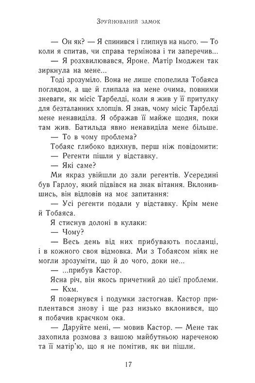 Зруйнований замок. Книга 5. Сходження на трон