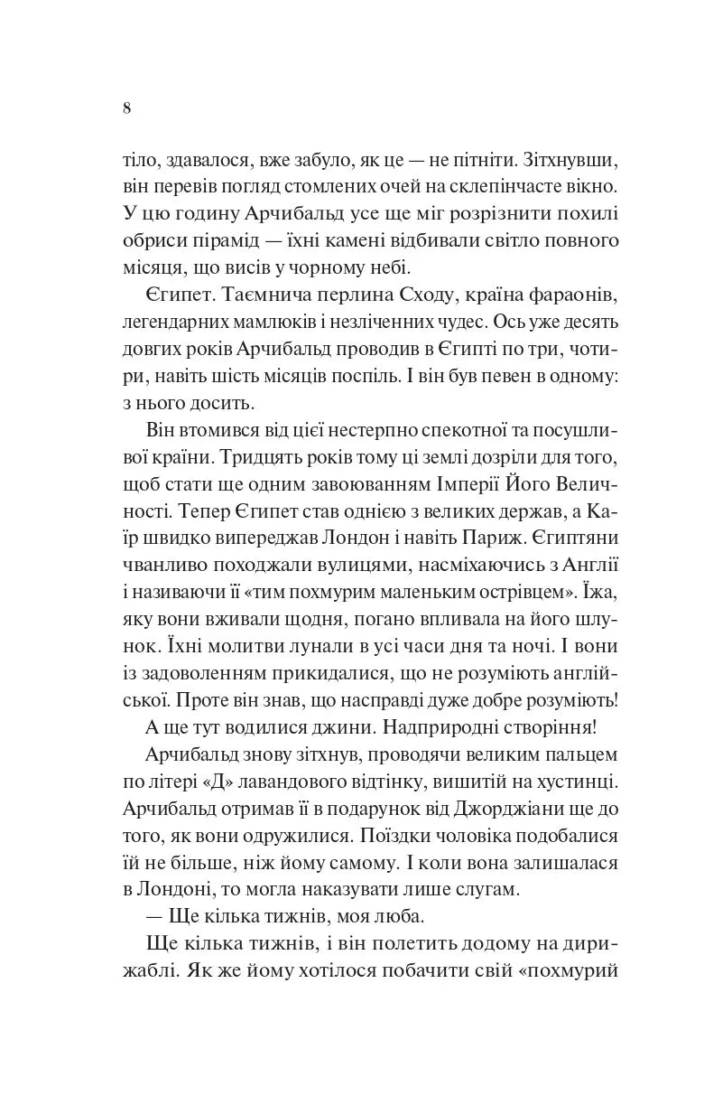 Володар джині. Книга 1. Всесвіт мертвих джинів