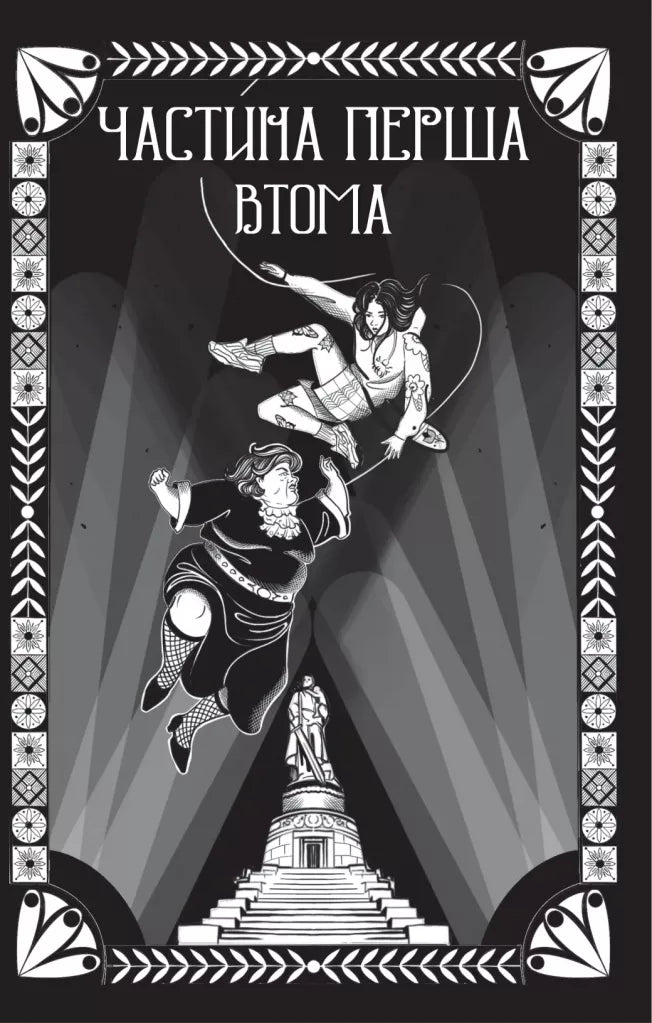 Відьомська кров