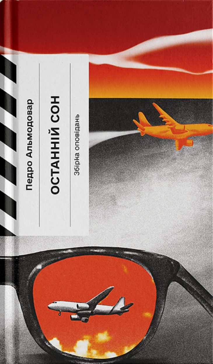 Останній сон cover