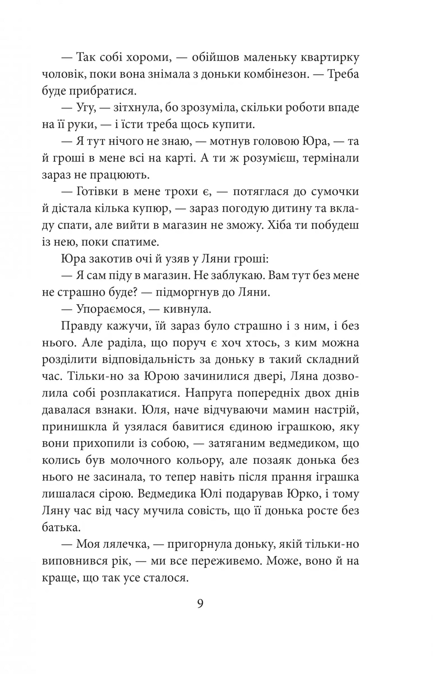 Полювання на чудовисько