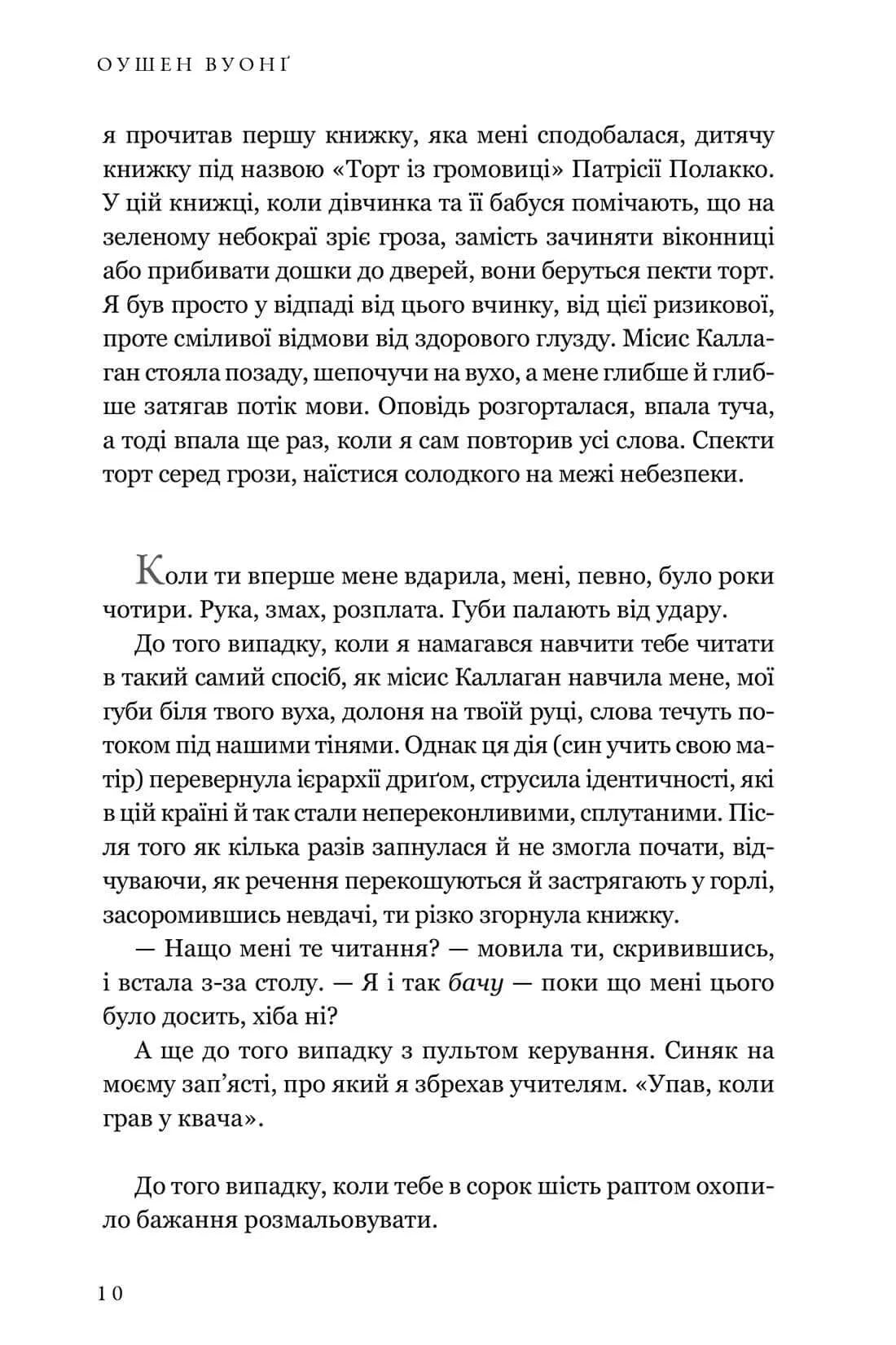 На цій Землі прекрасні ми лиш мить