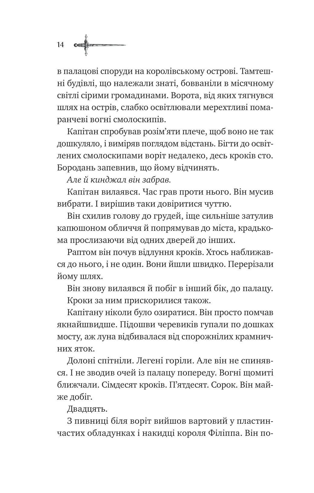 Зимові вовки. Книга 2. Ессекські пси