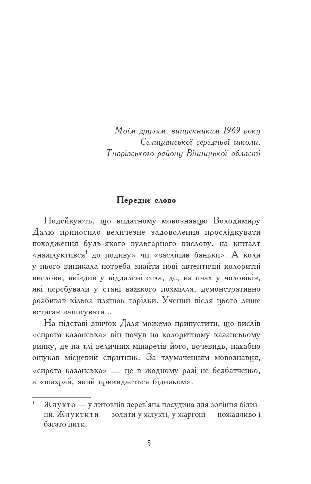 Чотирнадцять сходинок у прірву